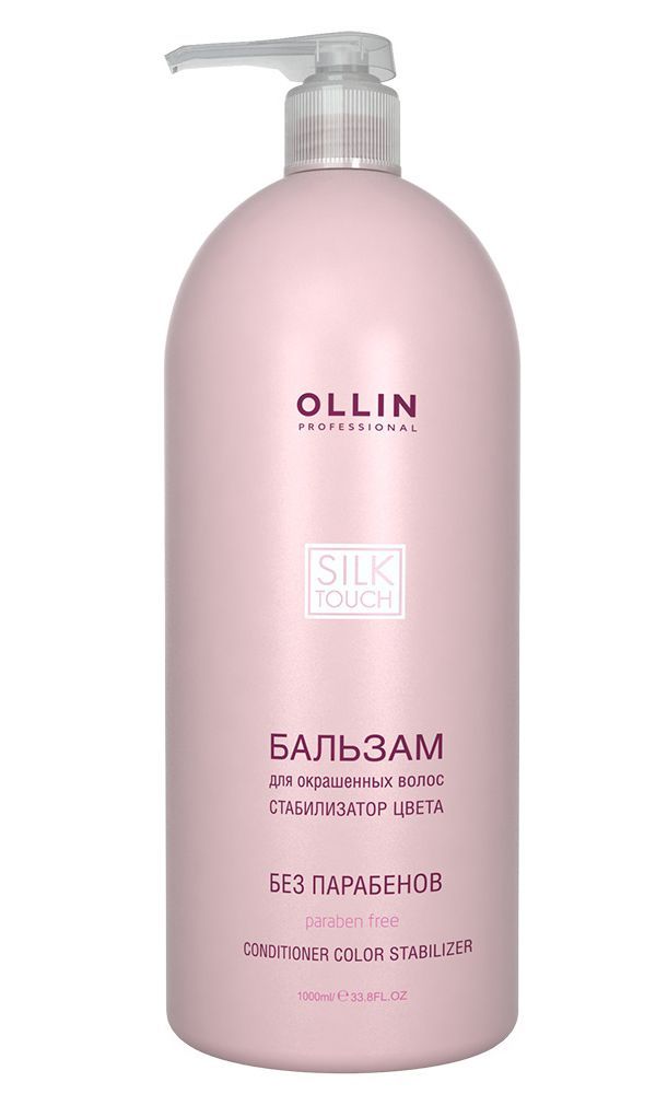Ollin, Бальзам для окрашенных волос «Стабилизатор цвета» серии «Silk Touch», Фото интернет-магазин Премиум-Косметика.РФ
